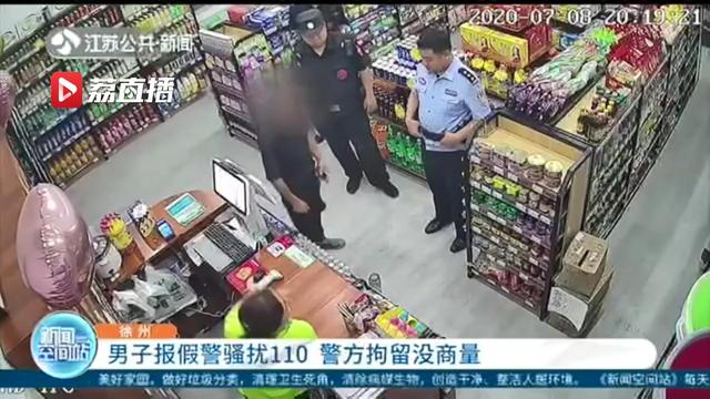 男子和店家发生争执打110称自己杀人 警方：报假警，行政拘留10天