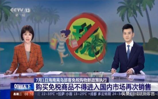 海南离岛旅客免税购物新政实施，“人肉带货”或将成为历史