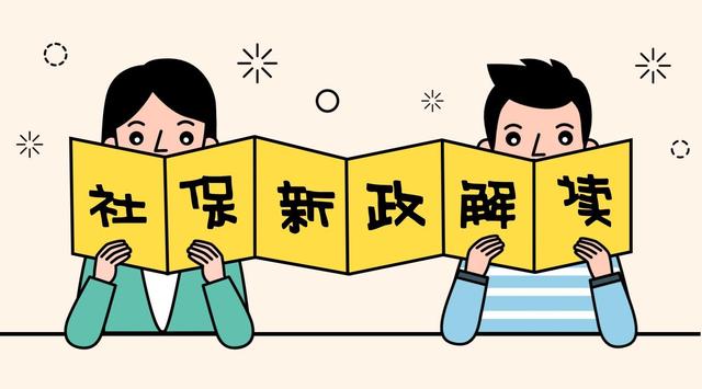 社保新规！没交满15年的“恭喜了”，2020年起，