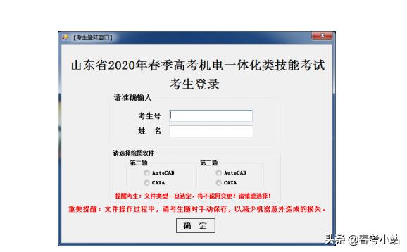 2020 年山东省春季高考机电一体化类专业技能考试说明