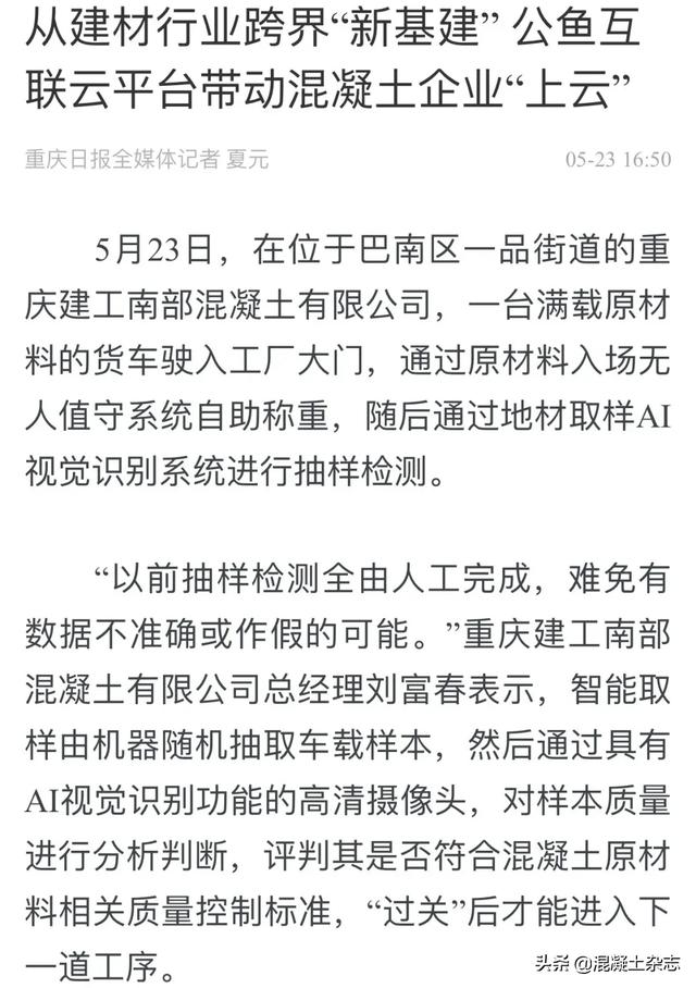 工业互联网重庆在行动媒体行活动第七站丨公鱼
