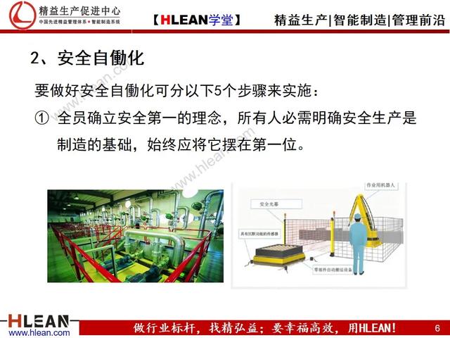 「精益学堂」精益生产之自働化实践