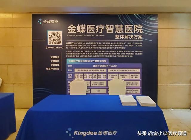 金蝶医疗互联网+智慧中医平台亮相湖南中医药信息技术与应用大会
