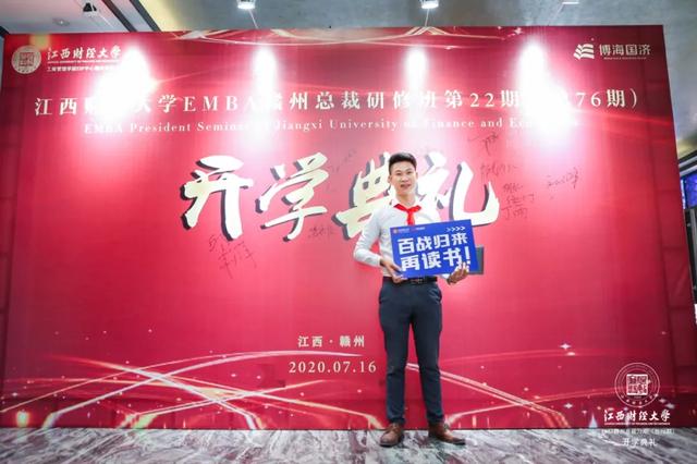 商海凯旋，重返校园——记江西财大EMBA赣州总裁22班开学典礼