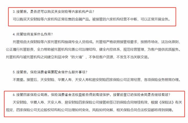 4家保险公司被接管，别慌，事不大