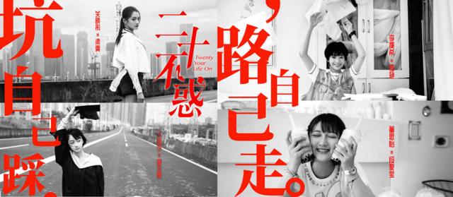 ​二十岁，当不惑「拍了拍」你的青春丨鲜剧