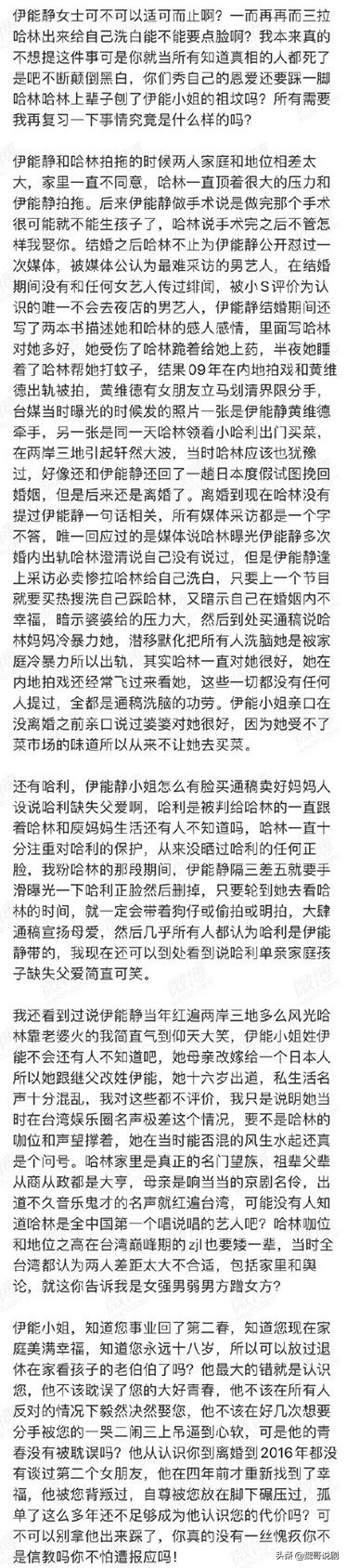庾澄庆粉丝发文抨击伊能静，称谈儿子教育问题踩庾澄庆