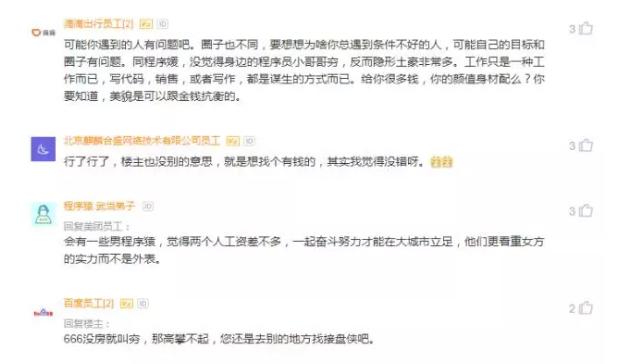 女程序員發(fā)帖：以后不嫁程序員，除非特別多的錢！網(wǎng)友：受刺激了
