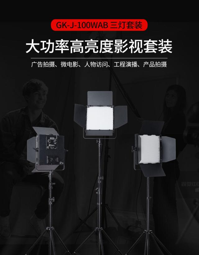 led攝影燈大功率視頻補(bǔ)光燈專(zhuān)業(yè)演播室直播間方案綠幕藍(lán)箱摳像燈