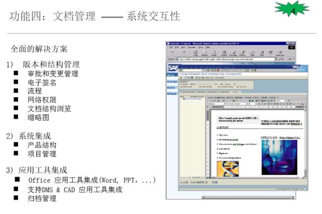 SAP PLM 進階 2 – 主要核心功能