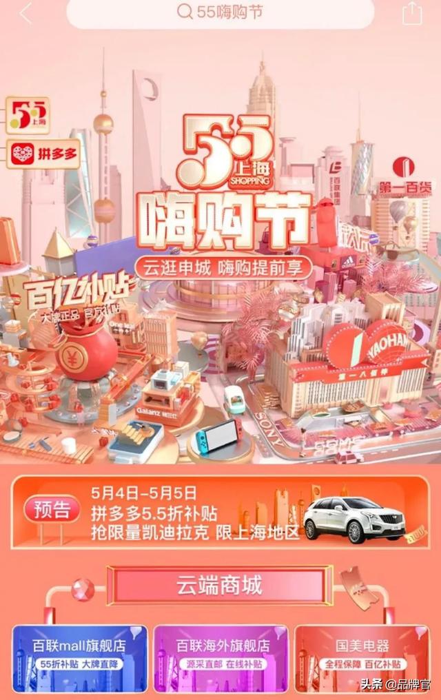 聚划算大战拼多多，谁的“五五购物节”更香？