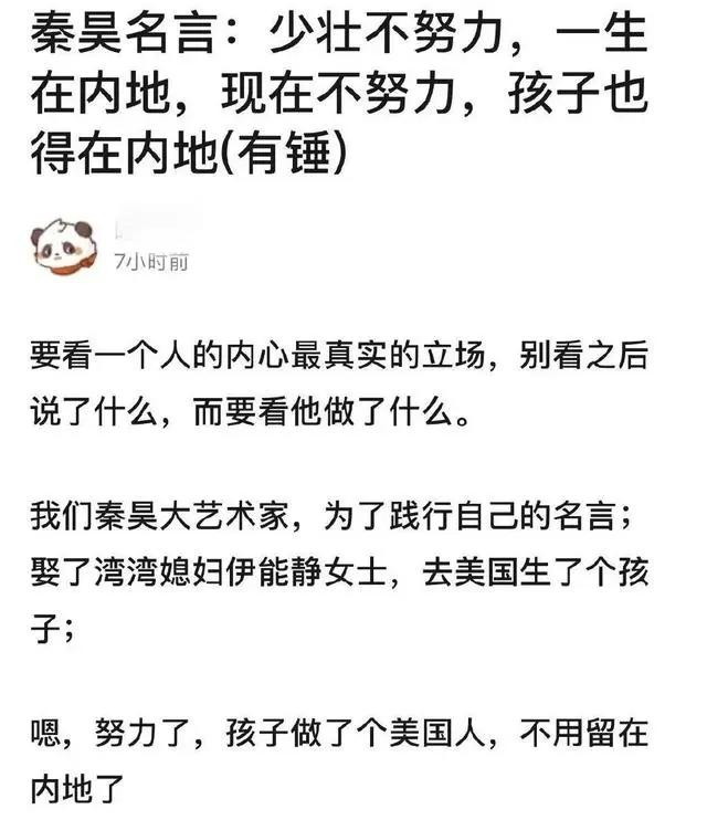 秦昊也翻车了？昔日言论被扒，嫌弃内地希望孩
