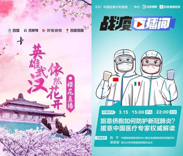 百度总裁直播带“货”，知识直播力争上游