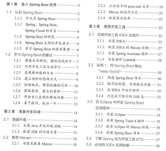 京东T10用后台系统+京东商城两大项目实战带你吃透SpringBoot