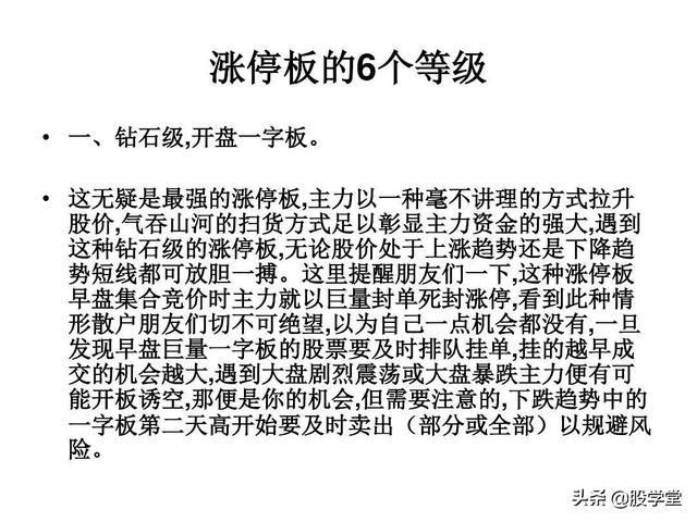 A股最新实战擒拿涨停板技巧图解锦集！（收藏板