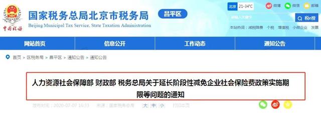 有社保的恭喜！8月1日起，待遇上调！个人免缴60%、缓免再延期