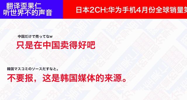 日本论坛：华为手机4月份销量全球第一，引起日