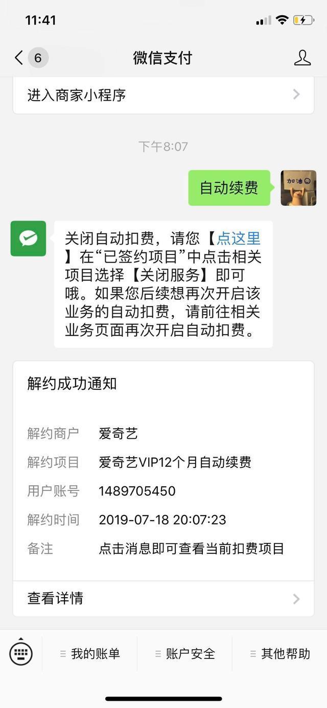 五折开通爱奇艺年费会员后，怎样关闭自动续费避免损失
