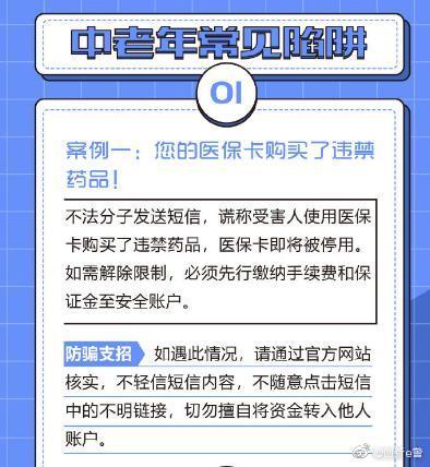 警惕！骗术再升级，中老年和青少年成网络诈骗“易感人群”