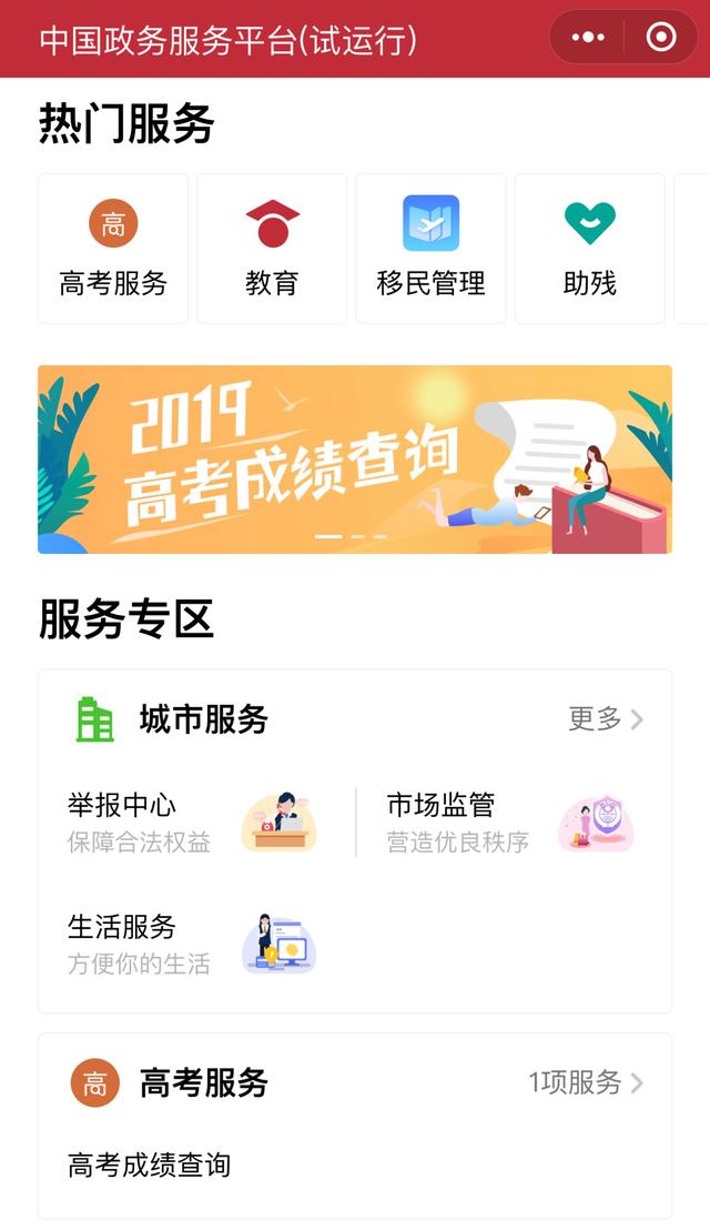 湖北考生2019高考查分，用微信一键查分！(图1)