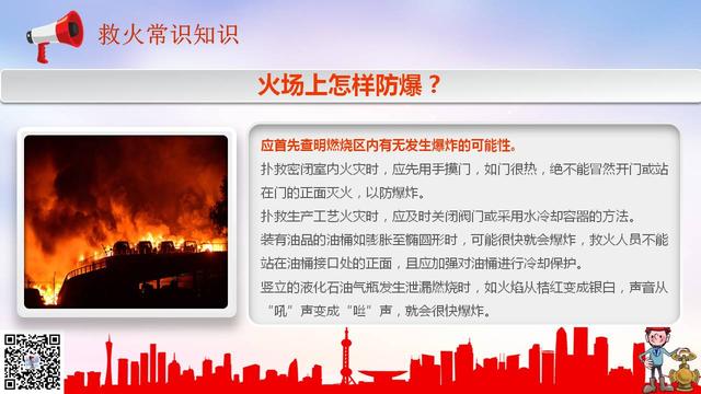消防安全知識培訓PPT