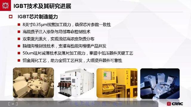 中車時代電氣：大功率半導體技術(shù)現(xiàn)狀與展望