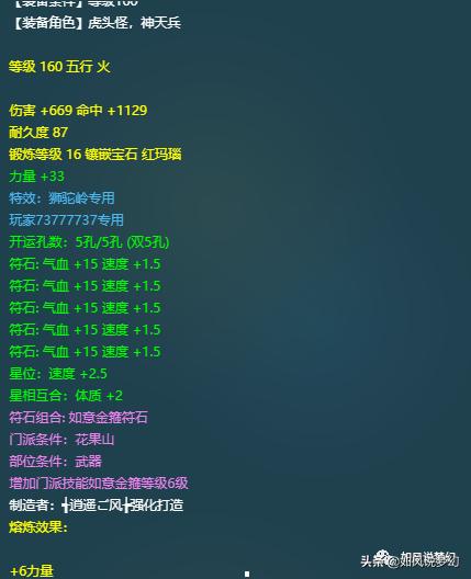 梦幻西游：指挥指挥二狗迎来30岁生日，1067总伤专用锤子58万卖出