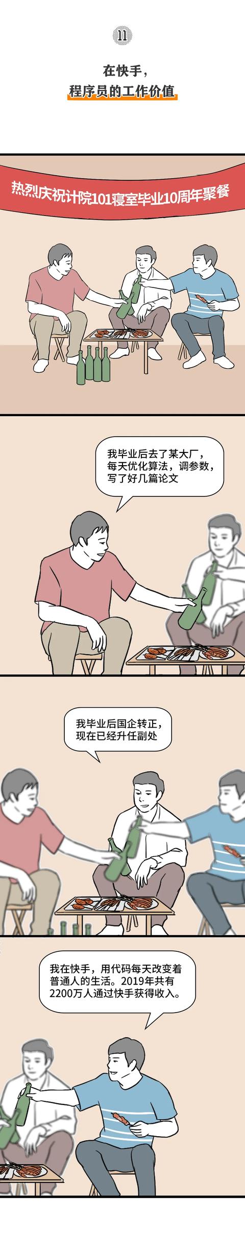 在快手工作是一种什么样的体验？