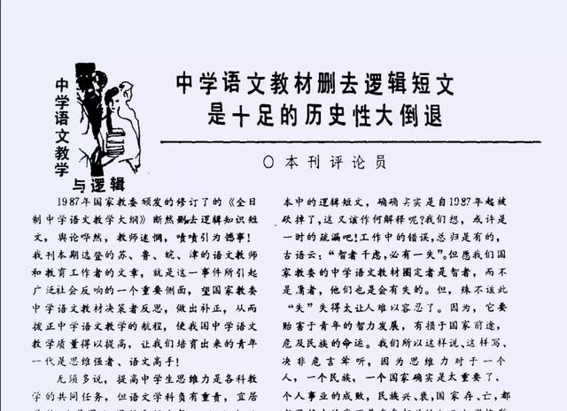 逻辑混乱的“四大论证方法”