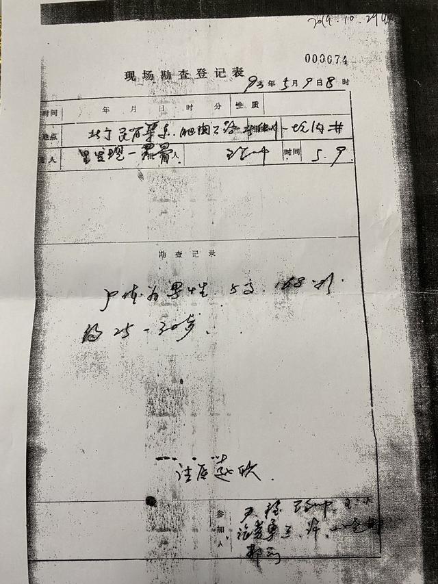 “反腐英雄”之女失踪30年疑云