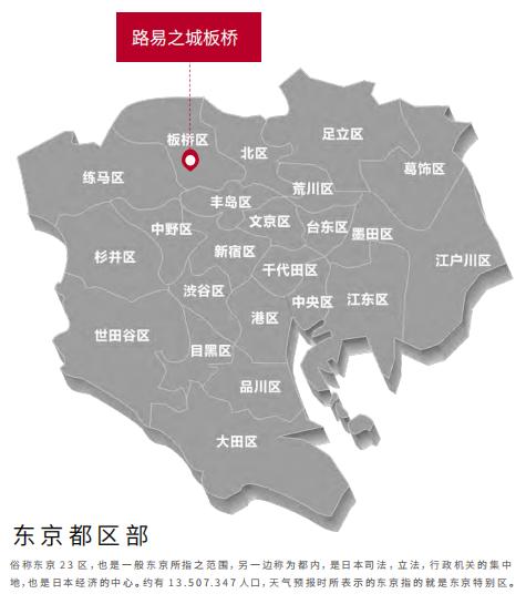 日本东京板桥区民宿丨一游路易之城 板桥