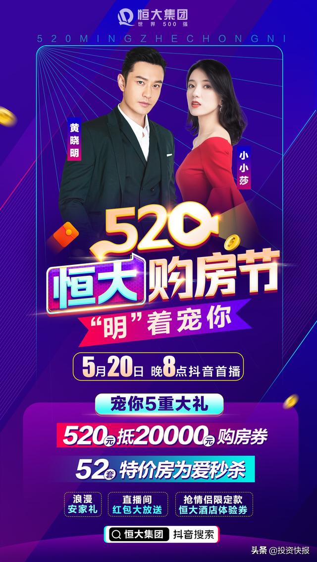 恒大直播间迎来“黄教主”！520狂派壕礼带路秒