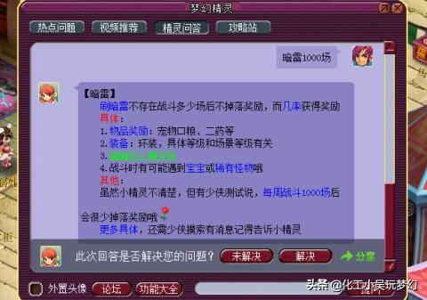 梦幻西游：关于刷场景利润问题之出环几率