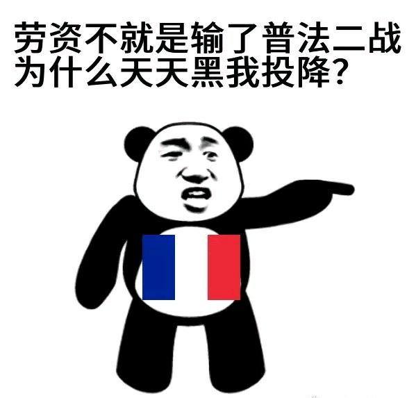 法国二战幽默段子