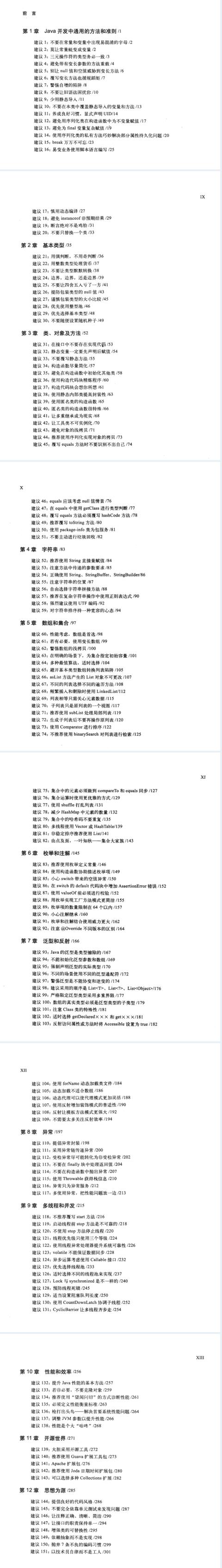 霸榜GitHub必读书籍：编写高质量代码改善Java程序员的151个建议