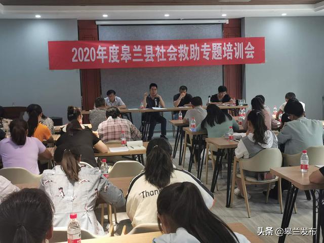 皋兰县民政局召开2020年度社会救助专题培训会