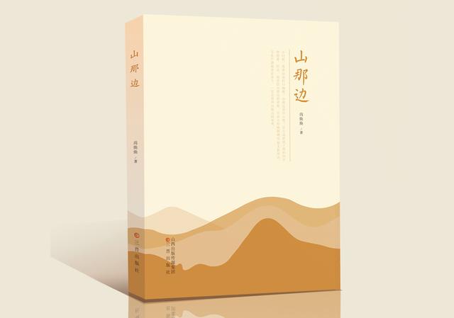 亲笔签名，尚焕焕新书《山那边》，你们拿到了吗？