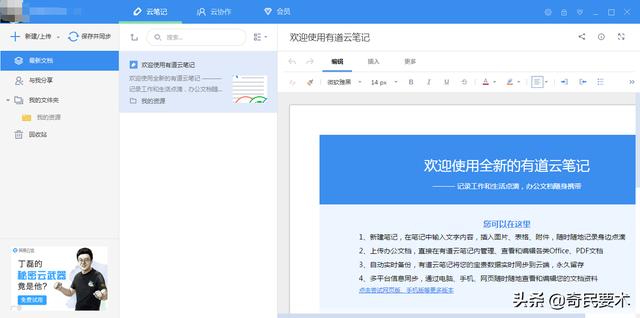 有道云笔记，一款最好用的云端笔记本软件