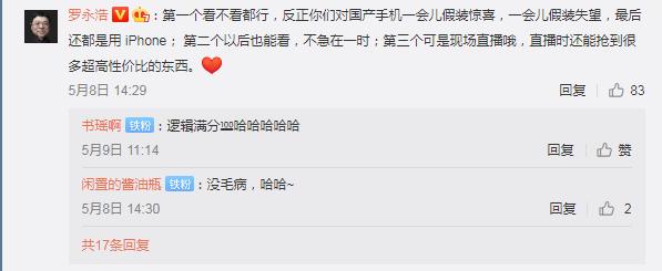 罗永浩：魅族17发布会没啥好看的，反正最后都是