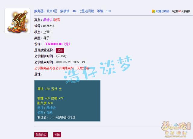 梦幻西游：3万块10个顶级元身打造，160专用项链竟是专用界耻辱？