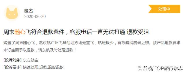 “随心飞”真的随心吗？第一批旅客从前方发回了维权信息