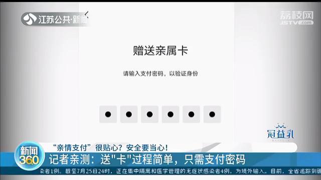 记者亲测&ldquo;亲属卡&rdquo;：只需支付密码就可&ldquo;送卡&rdquo;，对方不一定是亲人