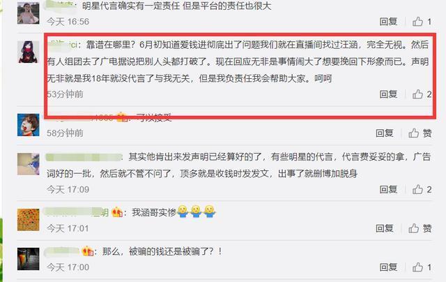 汪涵因代言被吐槽，雷佳音躺枪忙解释，你说他