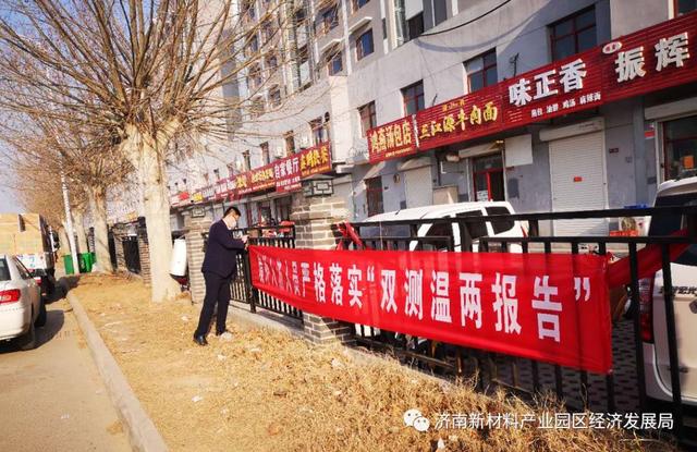 【部门动态】经济发展局：抗击疫情 新材料产业园区在行动