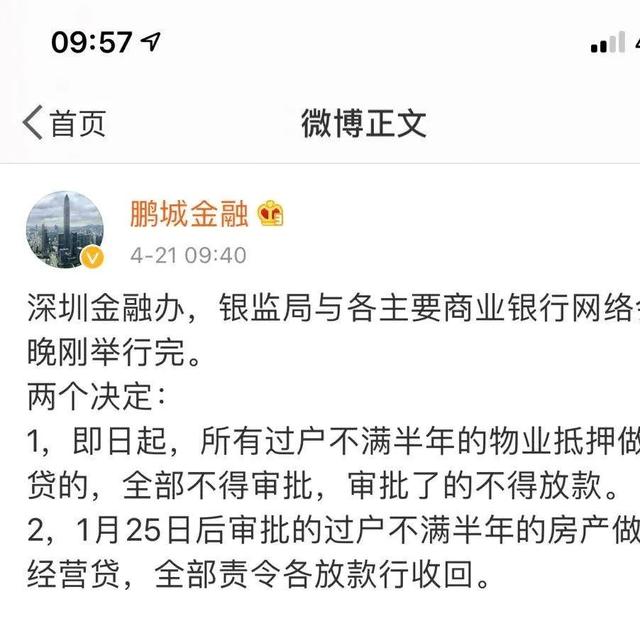 深度：深圳严查经营贷，对楼市的影响有多大？