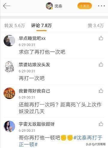 于正被沈泰暴打往事被扒，火速回应又曝猛料，