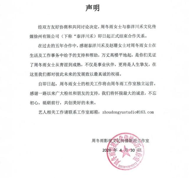 周冬雨杨颖接连出走，泰洋川禾的IPO之路会更难吗？