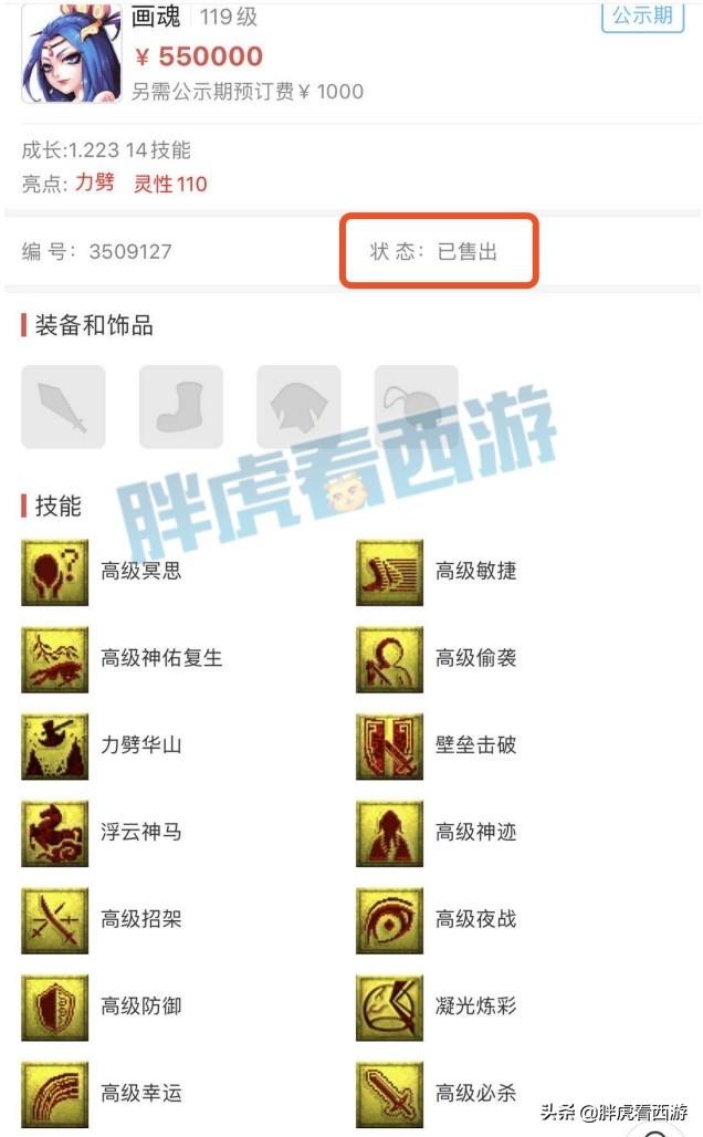 梦幻西游：爆总55万秒护盾+力劈+神马画魂，魅小舞晒出自拍照