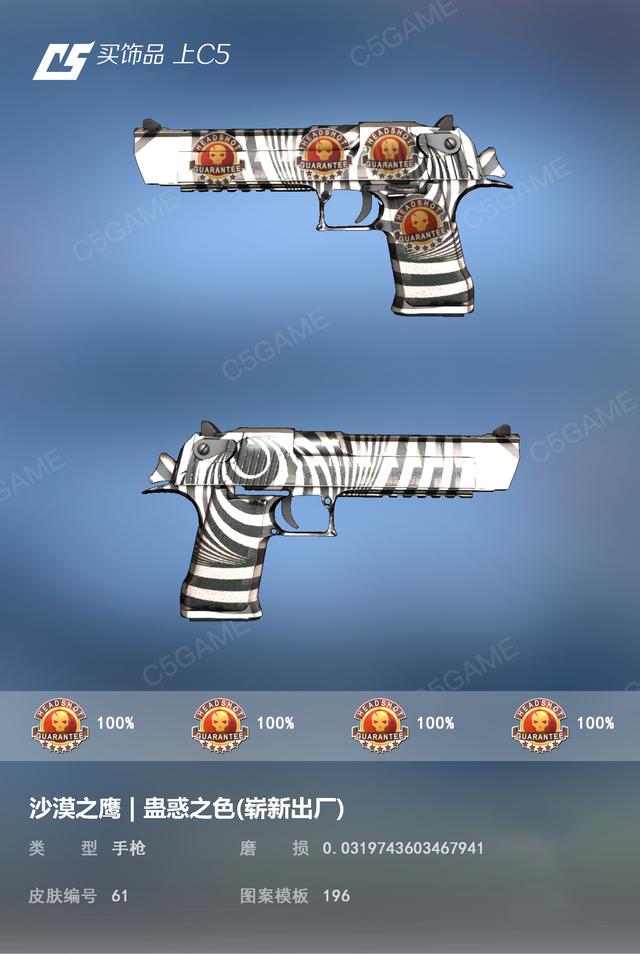CSGO皮肤鉴赏——沙漠之鹰蛊惑之色