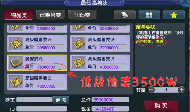 梦幻西游：高兽决摊位出现